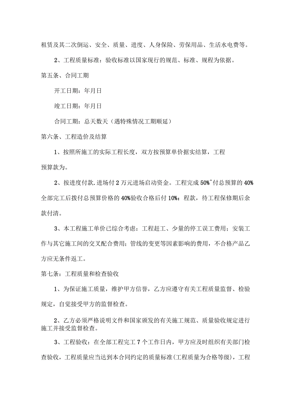 供水管道安装工程合同书_第2页