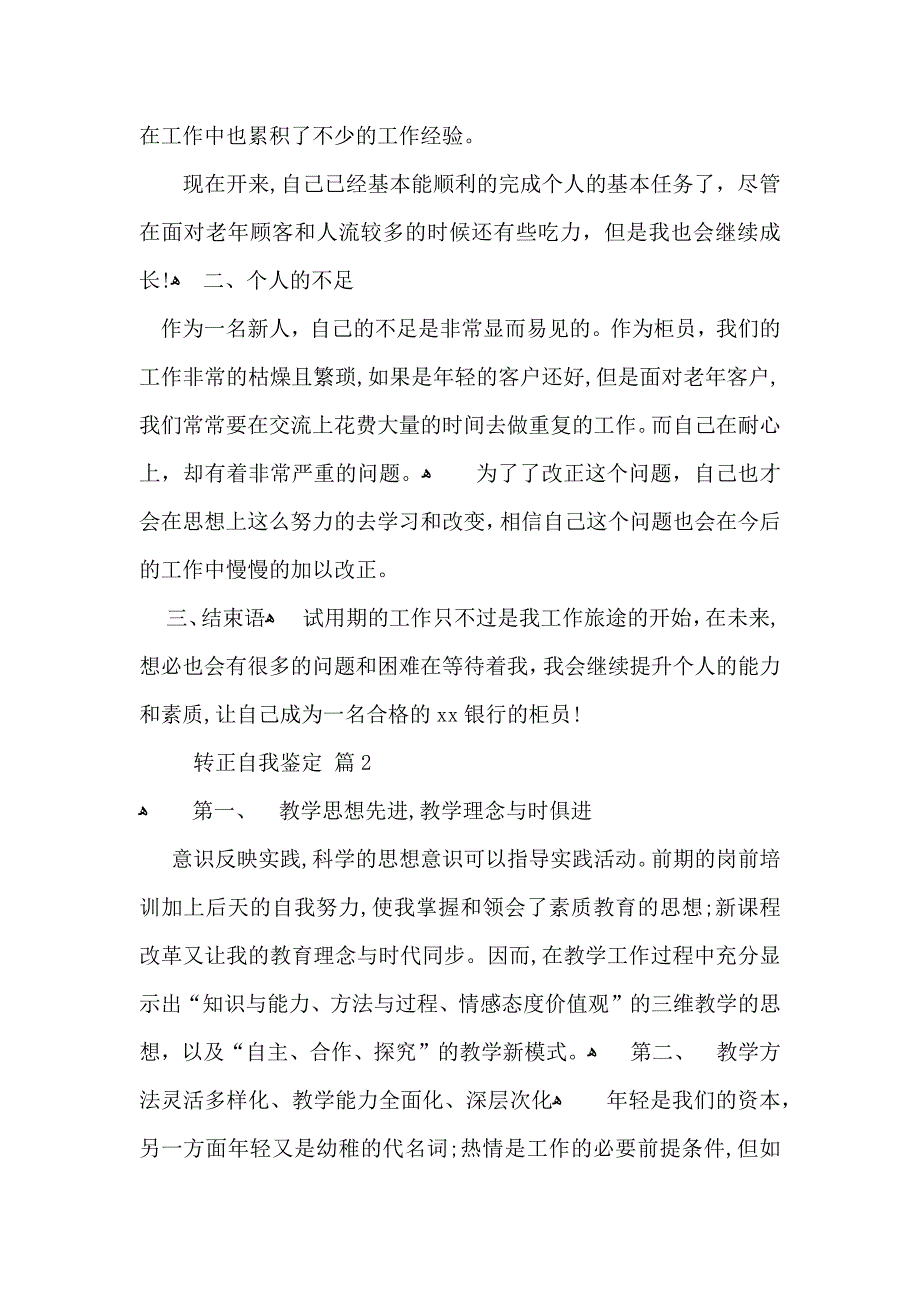 转正自我鉴定模板汇总九篇_第2页