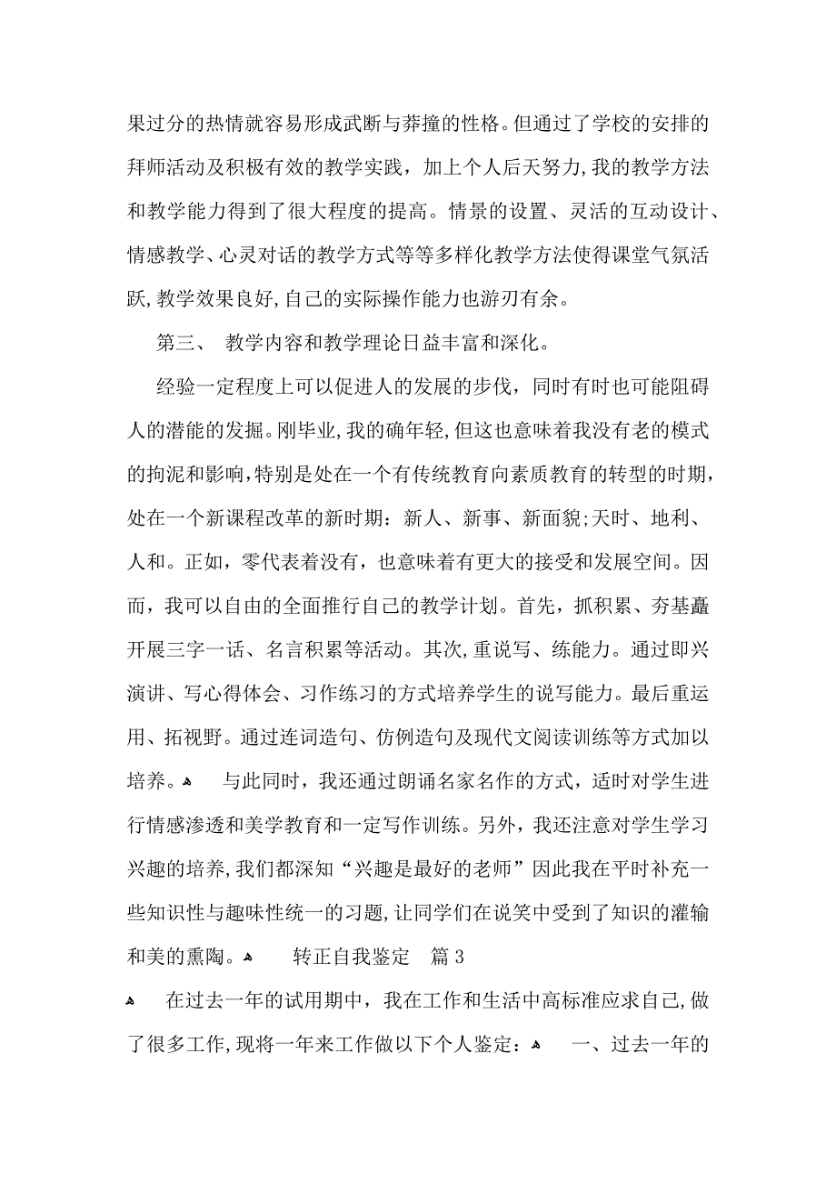 转正自我鉴定模板汇总九篇_第3页