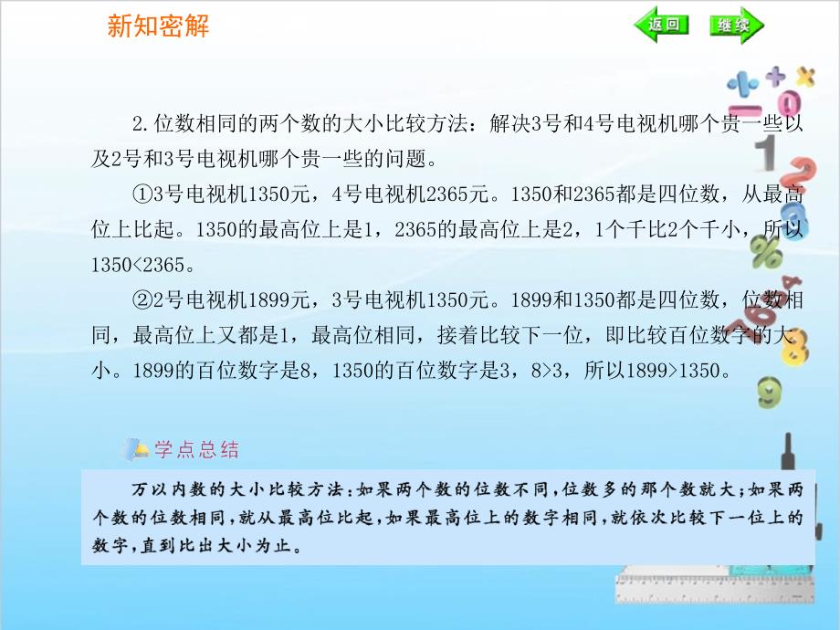 人教版二年级下册数学课件第七单元第3课时10000以内数的认识_第4页