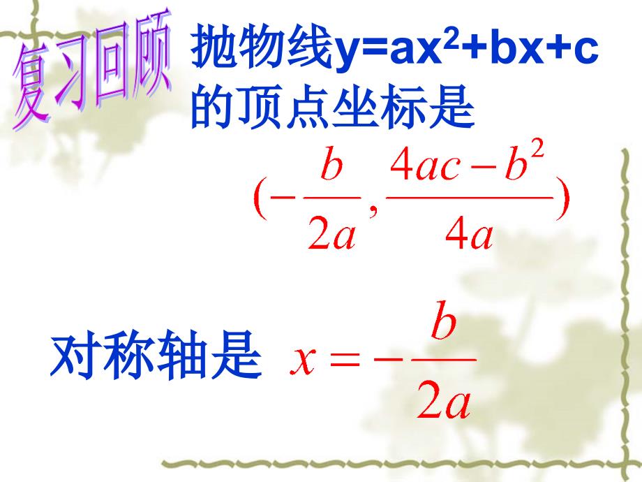 二次函数的图象与a,b,c的关系_第2页