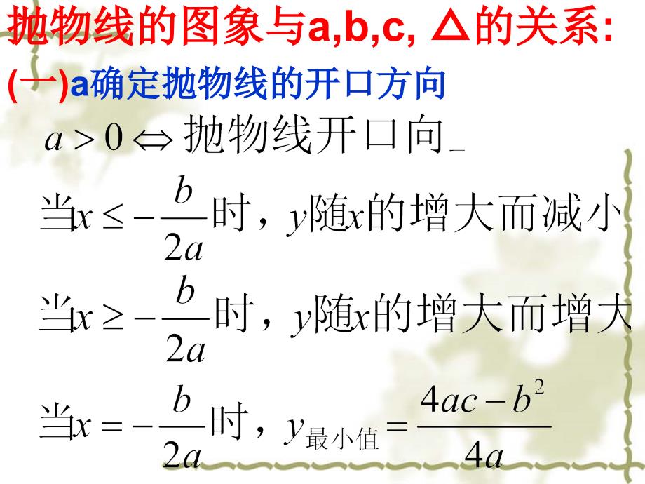 二次函数的图象与a,b,c的关系_第4页