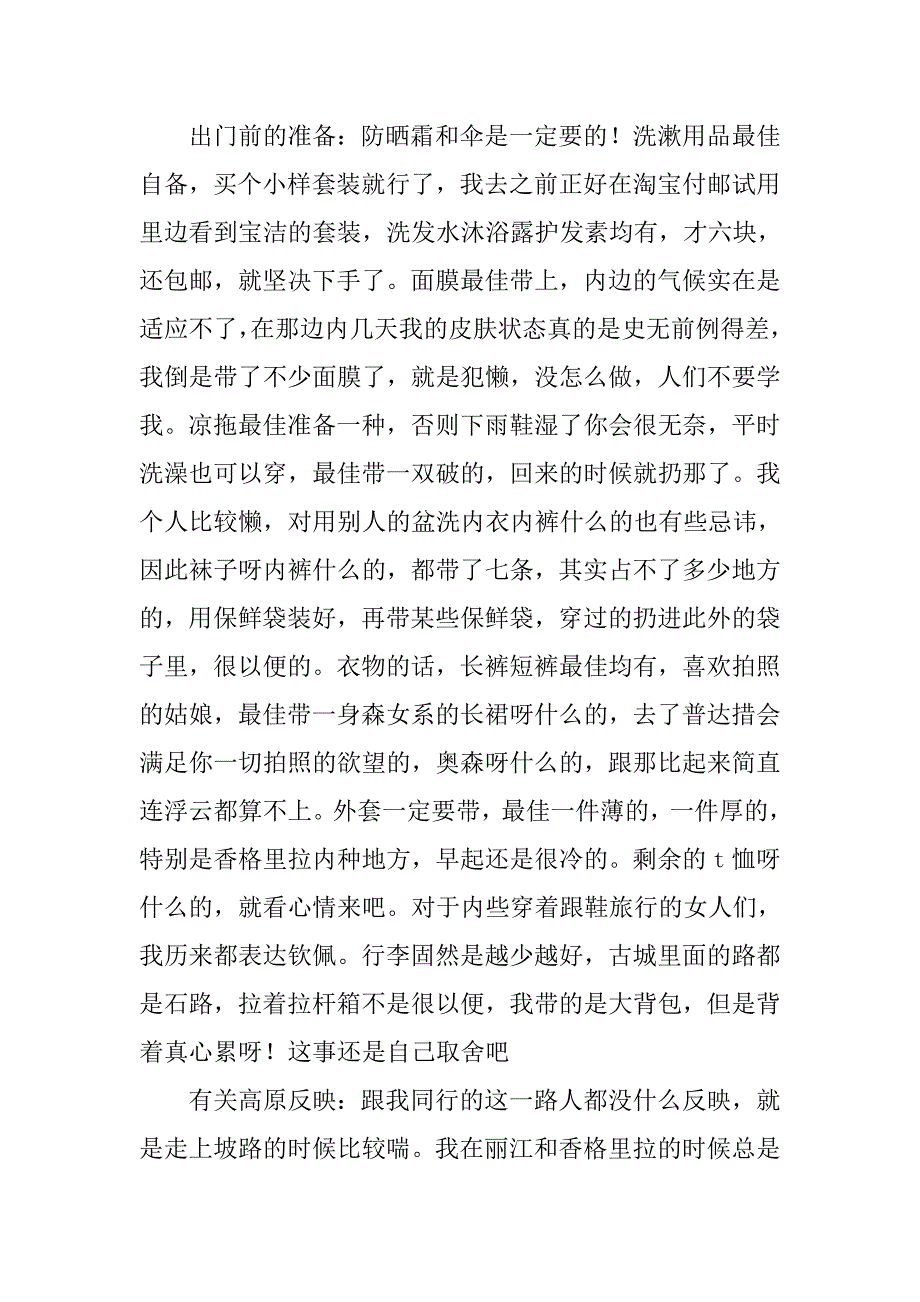 七日云南自助游攻略内有消费金额_第2页