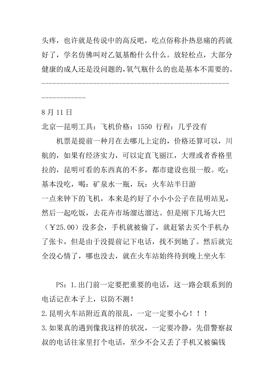 七日云南自助游攻略内有消费金额_第3页