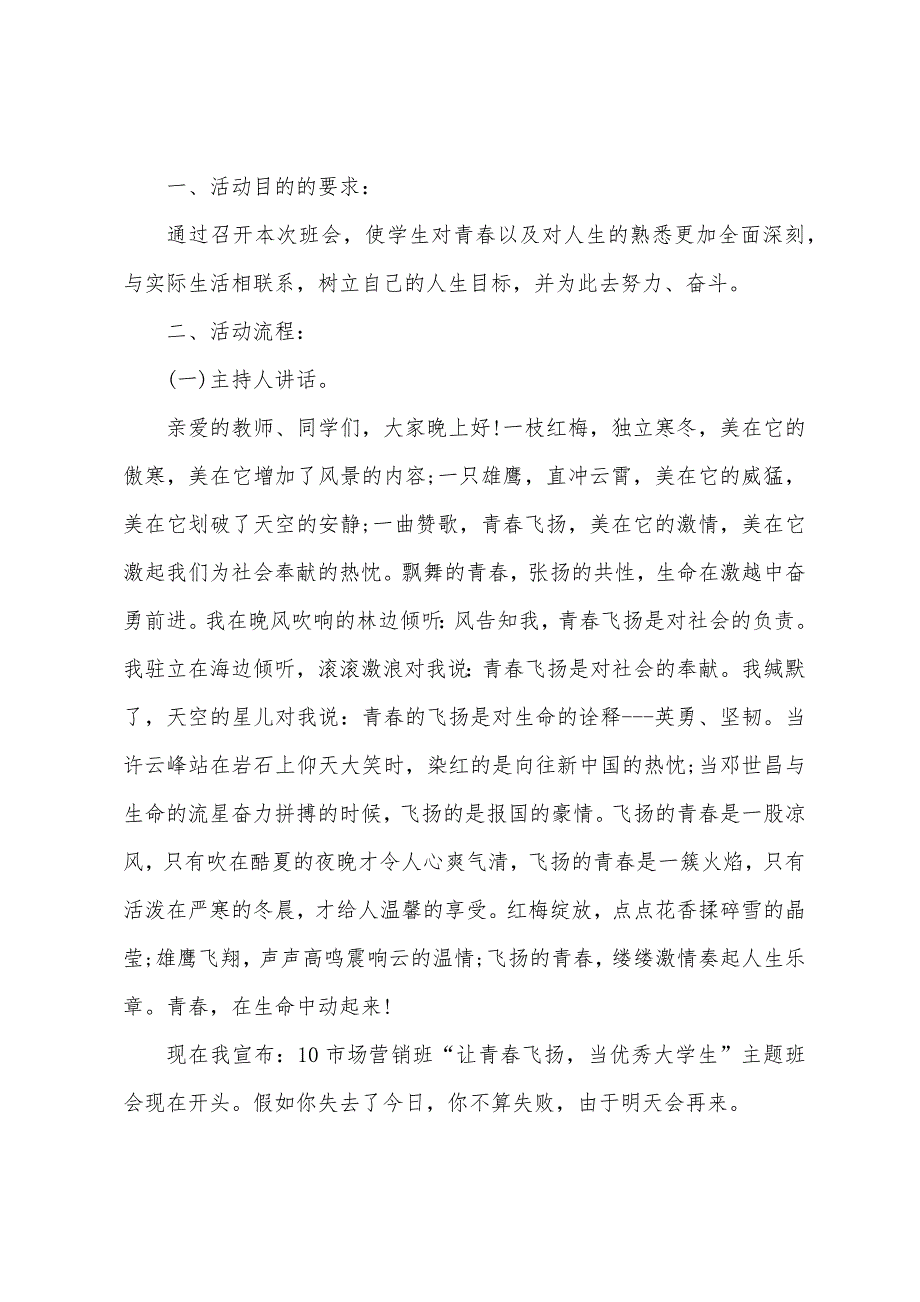 主题班会方案篇.docx_第4页