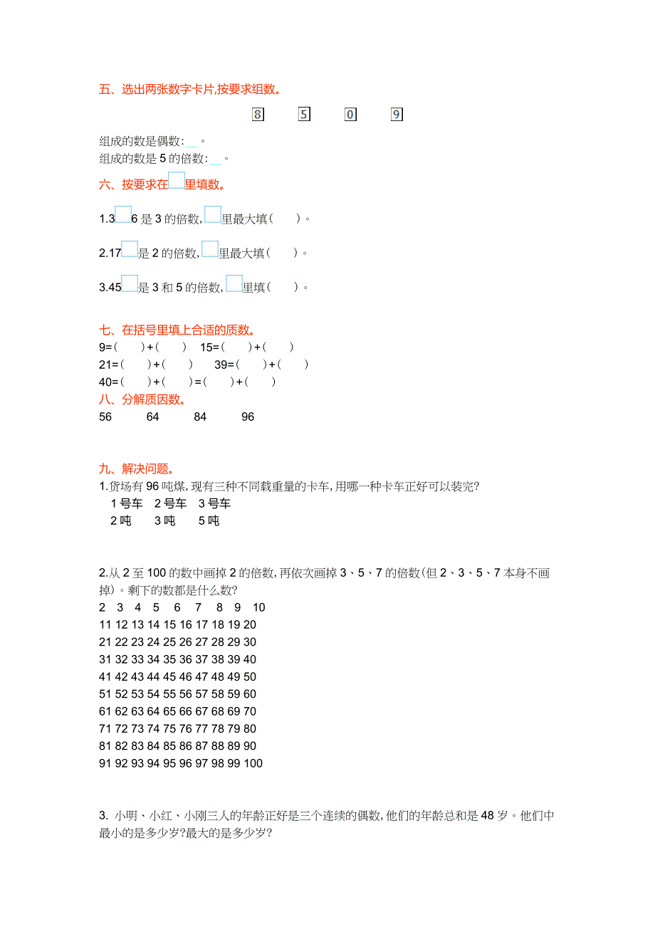 冀教版四年级数学上册第五单元测试卷及答案名师制作精品教学资料_第2页