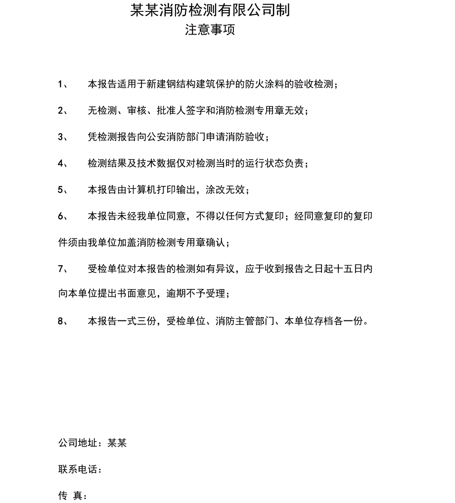 钢结构防火涂料验收检测报告_第2页