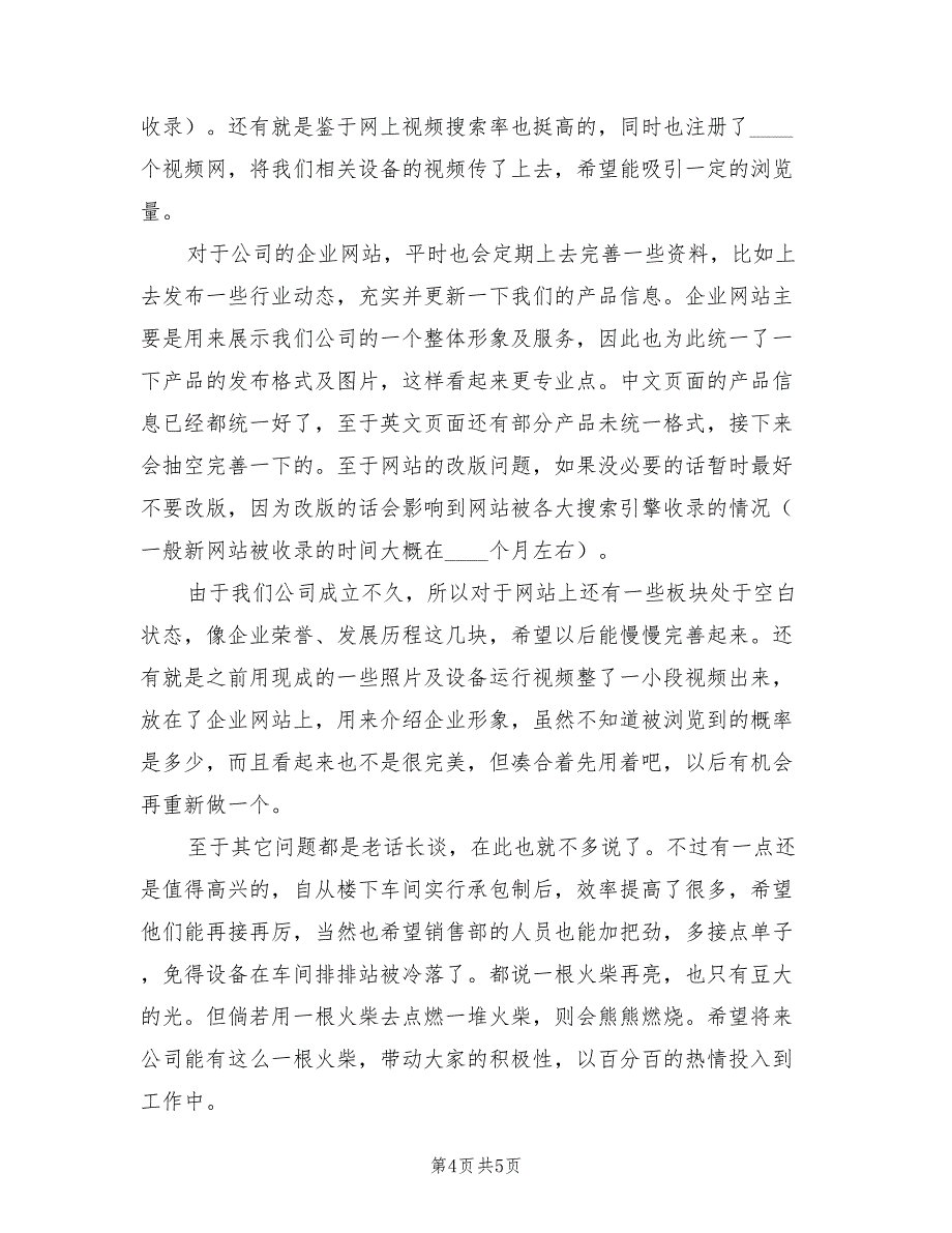 公司网络销售个人年度总结（2篇）.doc_第4页