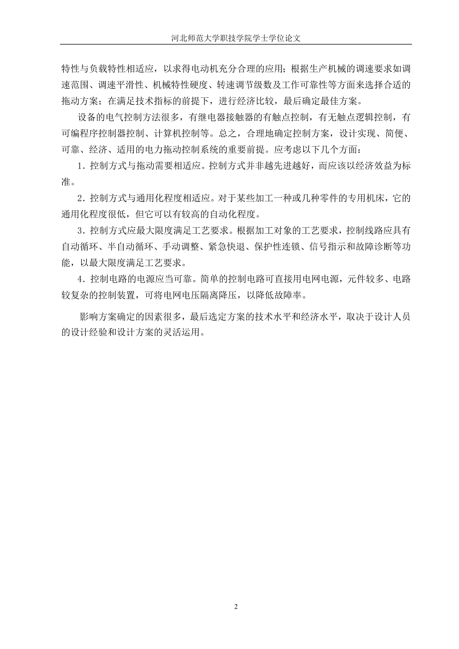 毕业设计（论文）电气控制线路的设计与应用_第2页