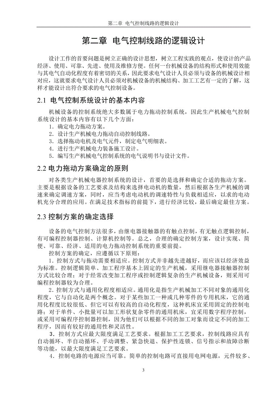 毕业设计（论文）电气控制线路的设计与应用_第3页