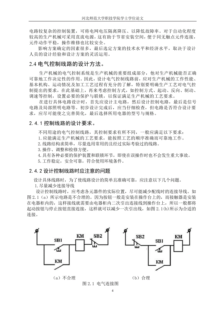 毕业设计（论文）电气控制线路的设计与应用_第4页