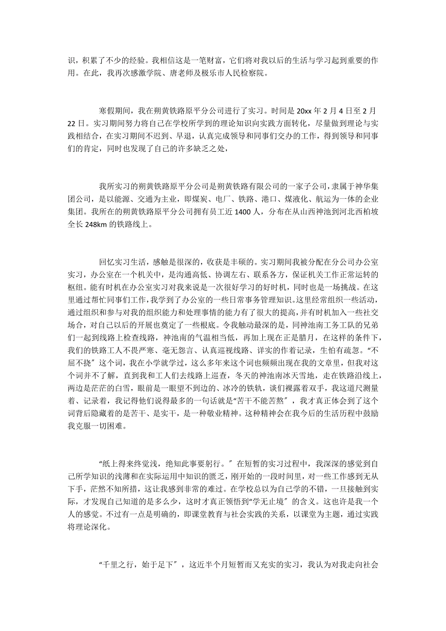 大学生寒假的实习总结_第4页