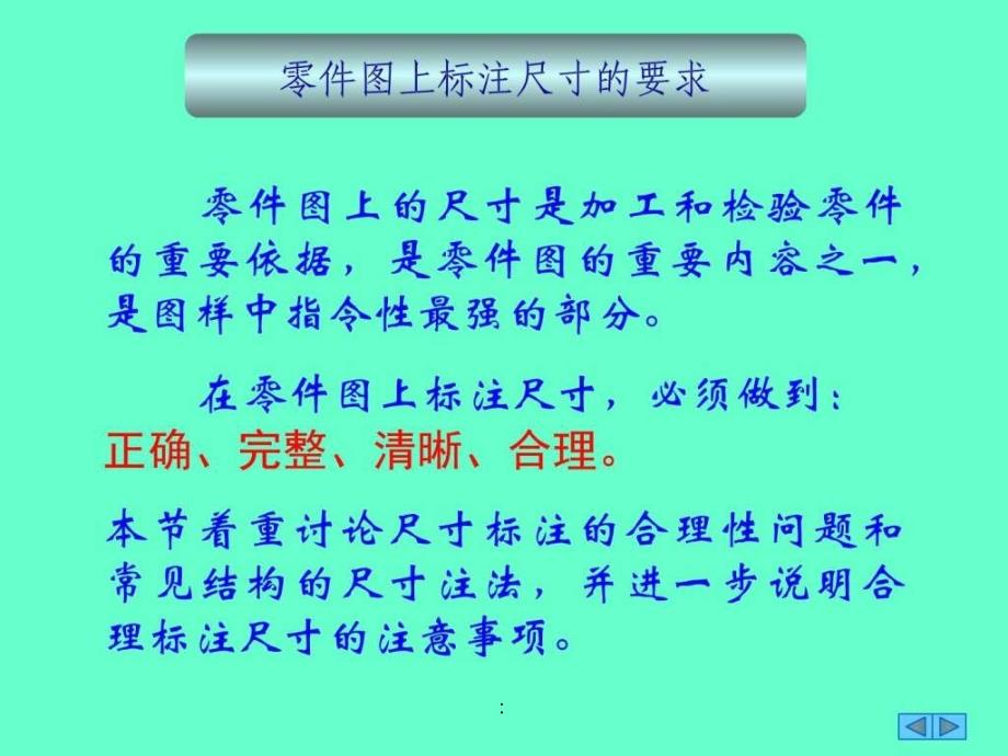 零件图的尺寸标注及公差ppt课件_第2页