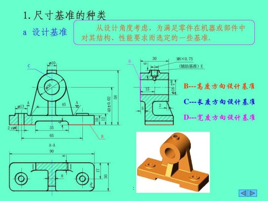 零件图的尺寸标注及公差ppt课件_第4页