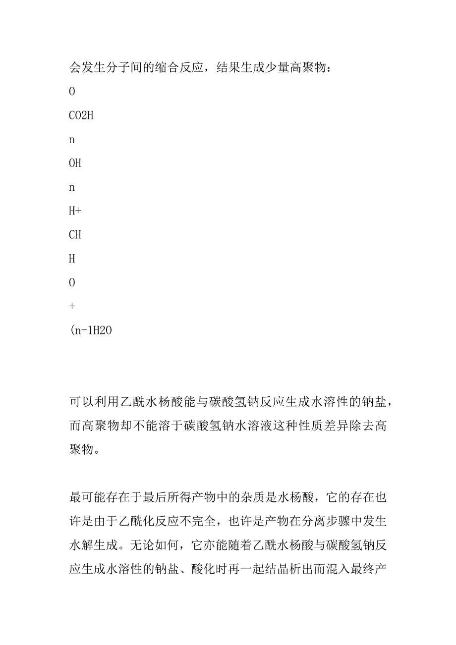 2023年水溶性基质水杨酸软膏处方分析（完整文档）_第5页