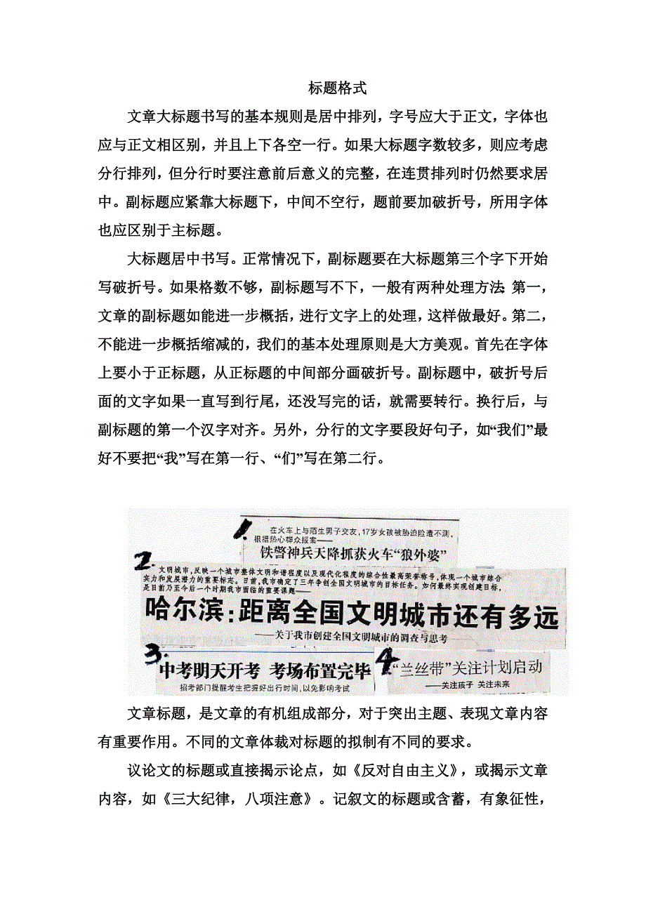 文章标题及格式.doc_第1页