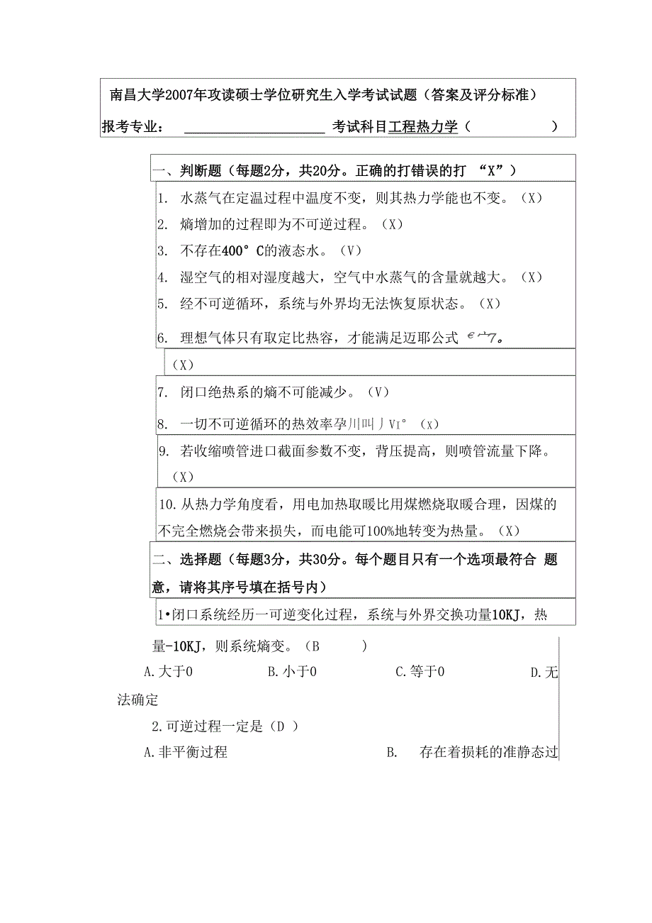 工程热力学1(答案)_第1页