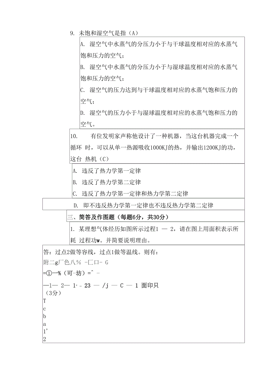 工程热力学1(答案)_第3页