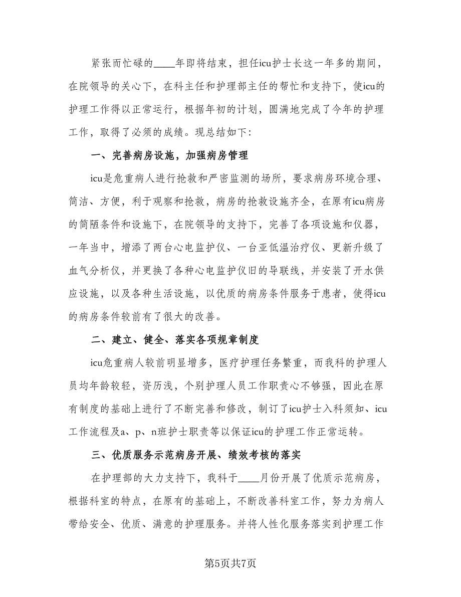 门诊护士年度工作总结例文（二篇）.doc_第5页