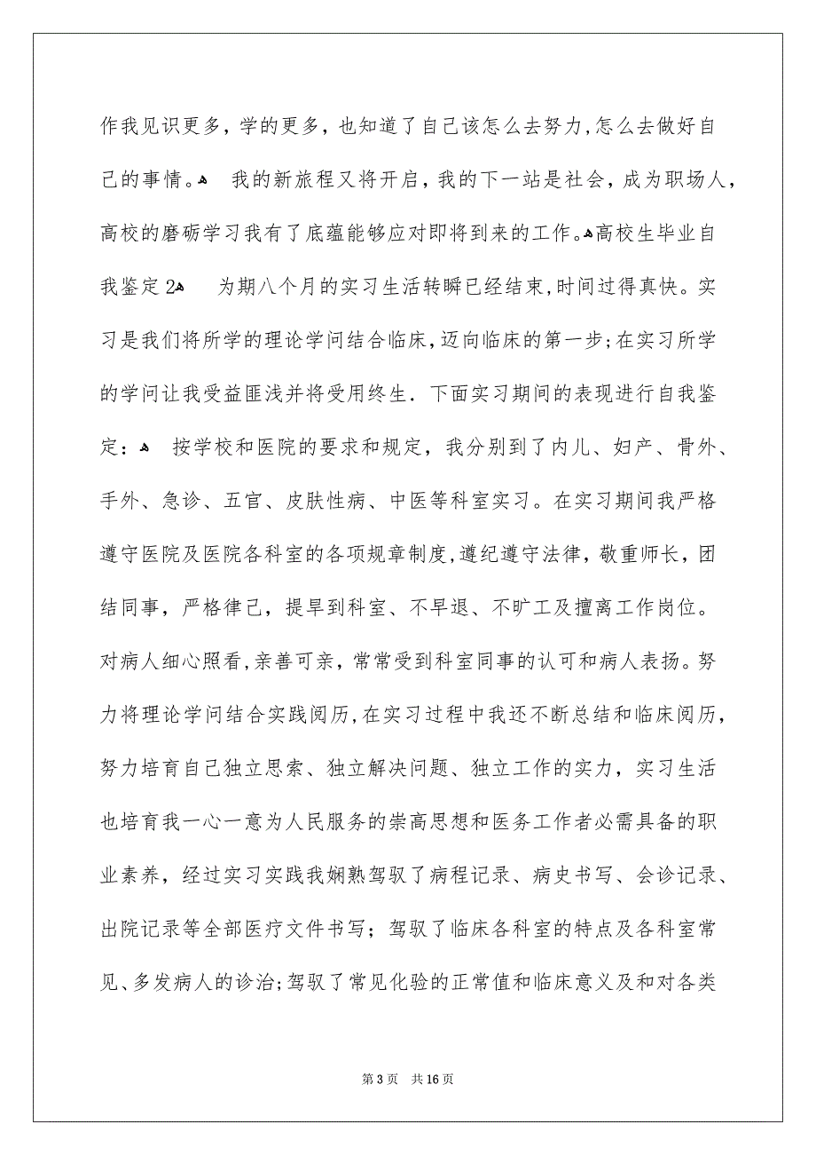 大学生毕业自我鉴定_第3页