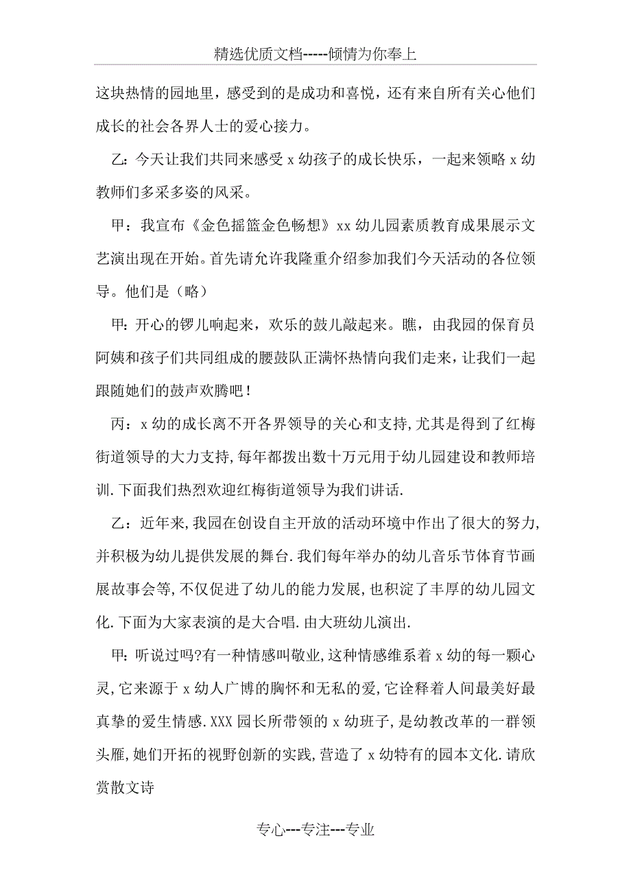 幼儿园庆六一国际儿童节活动串联词_第2页