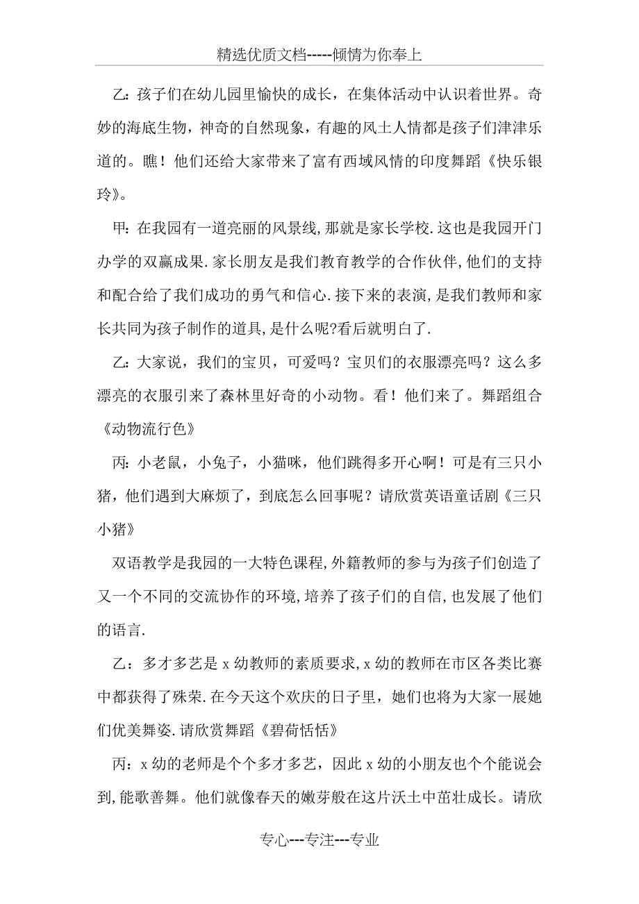 幼儿园庆六一国际儿童节活动串联词_第3页