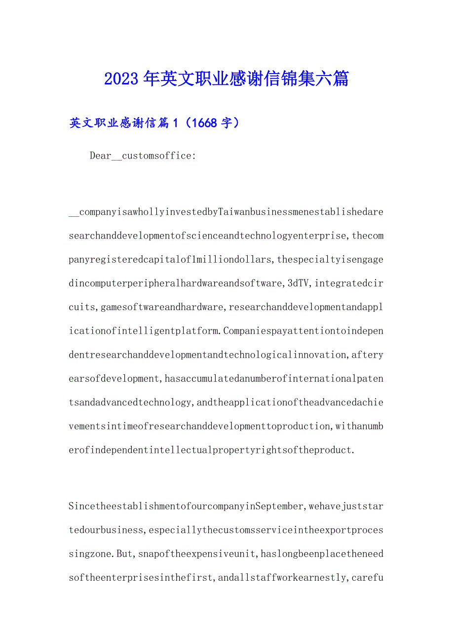 2023年英文职业感谢信锦集六篇_第1页