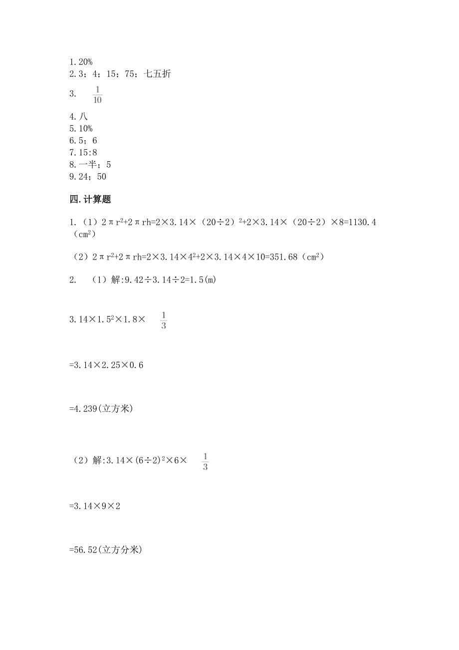 小升初数学期末测试卷(word).docx_第5页