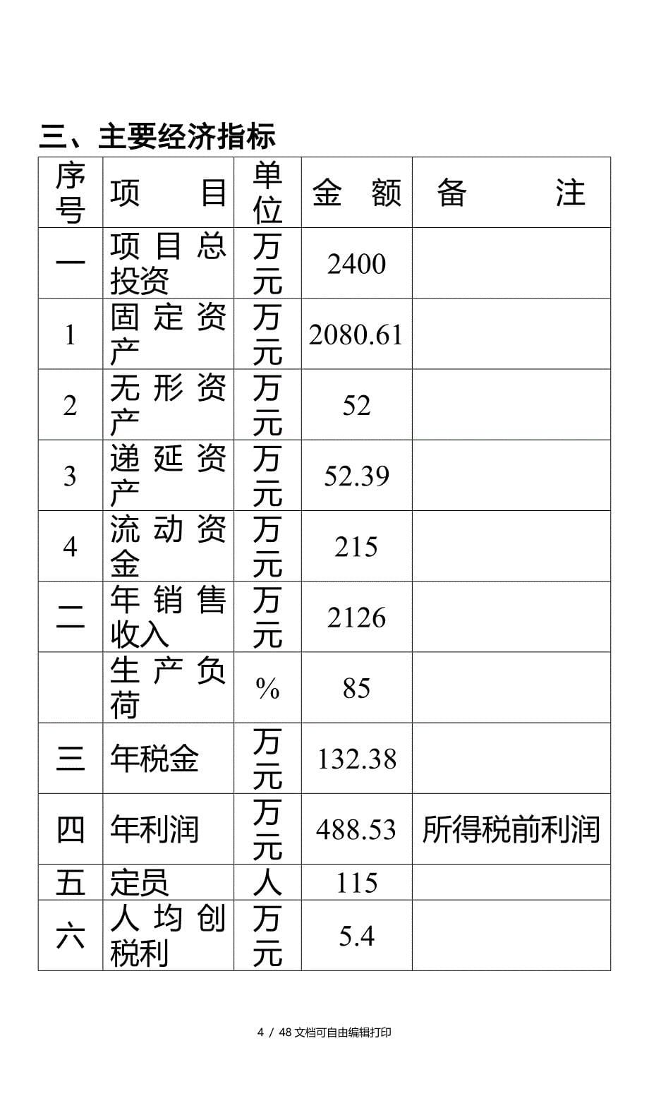 乳业有限公司的项目可行性分析报告_第5页