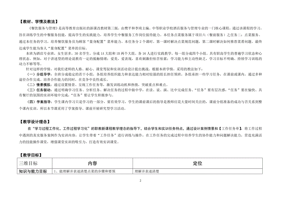 西湖醋鱼教学设计_第2页