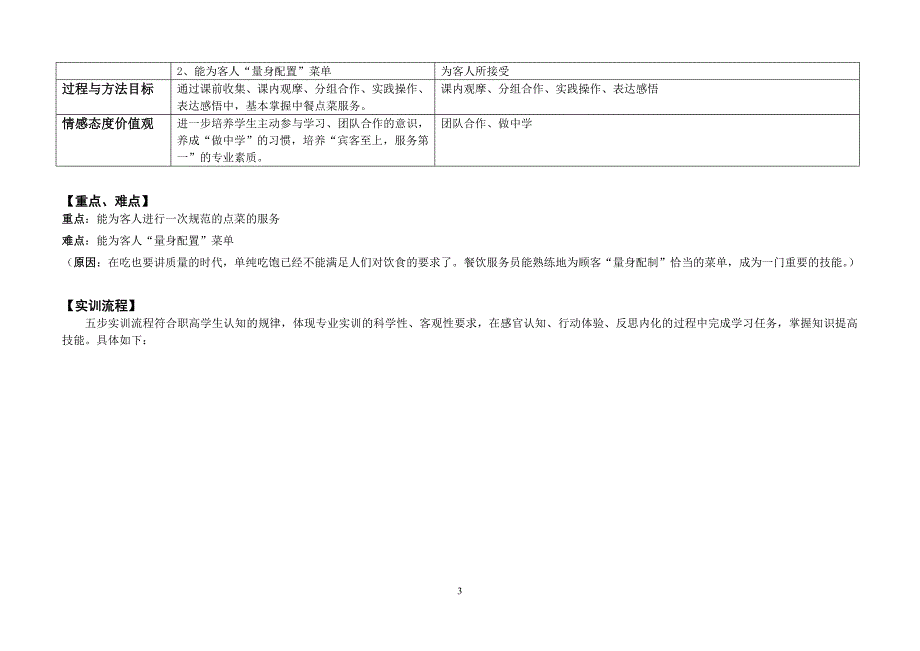 西湖醋鱼教学设计_第3页