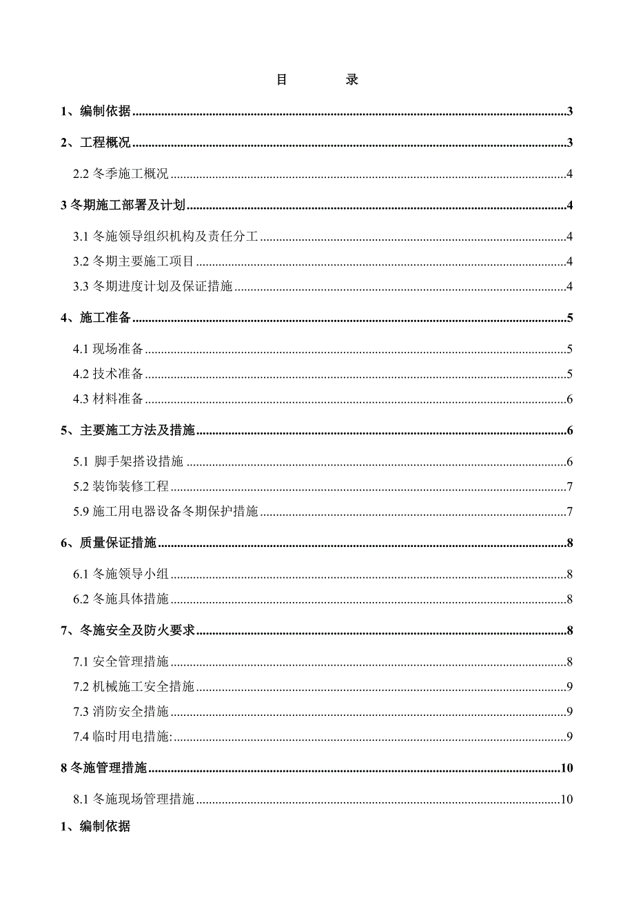 冬施方案_第1页