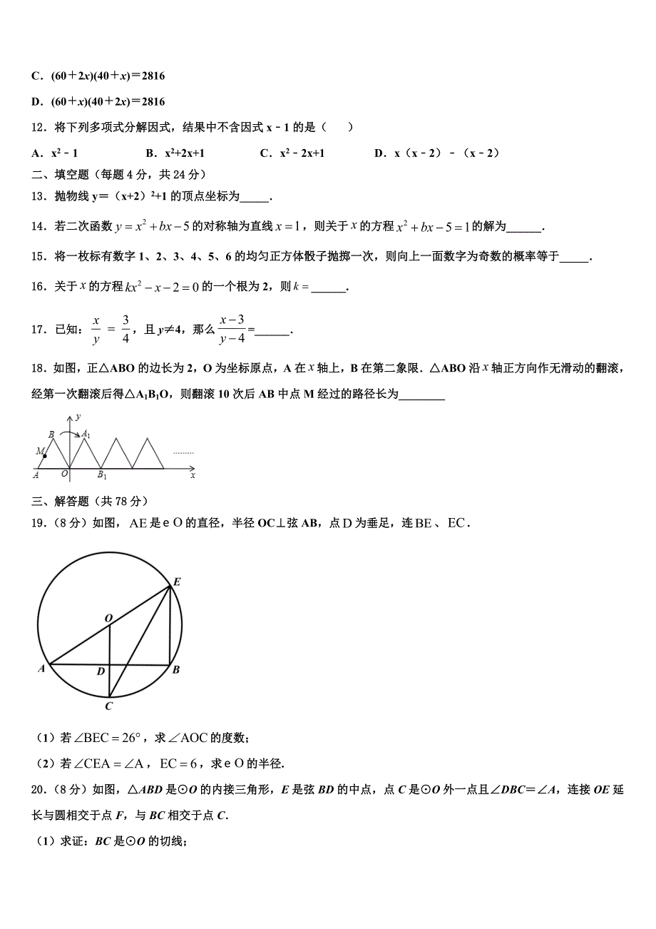 贵州省黔东南州2022年九年级数学第一学期期末监测模拟试题含解析.doc_第3页