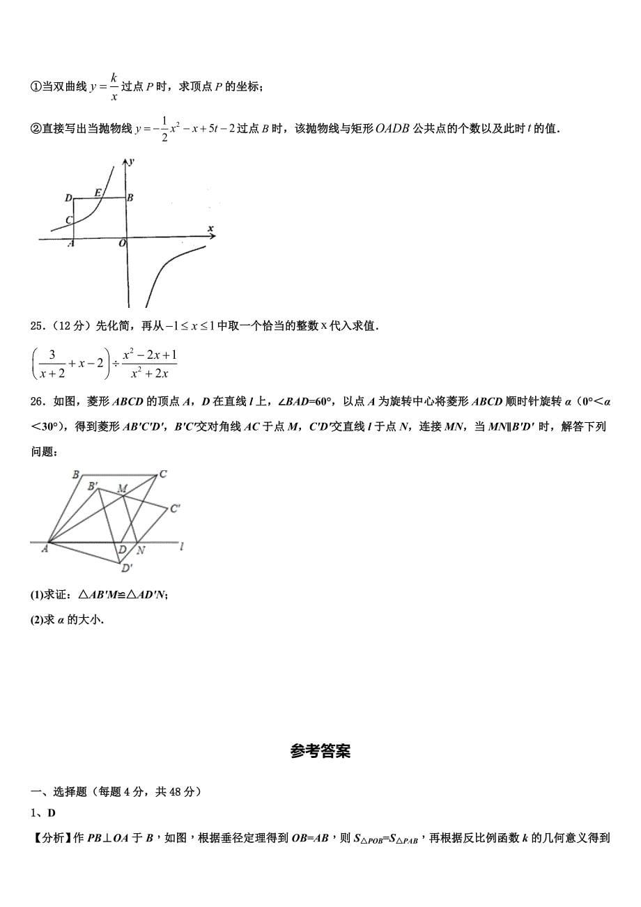 贵州省黔东南州2022年九年级数学第一学期期末监测模拟试题含解析.doc_第5页