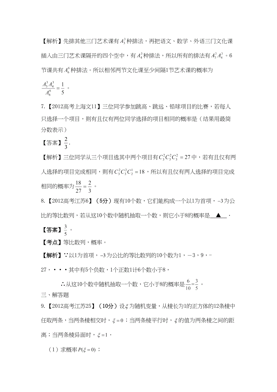 高考数学真题汇编概率文解析版_第4页