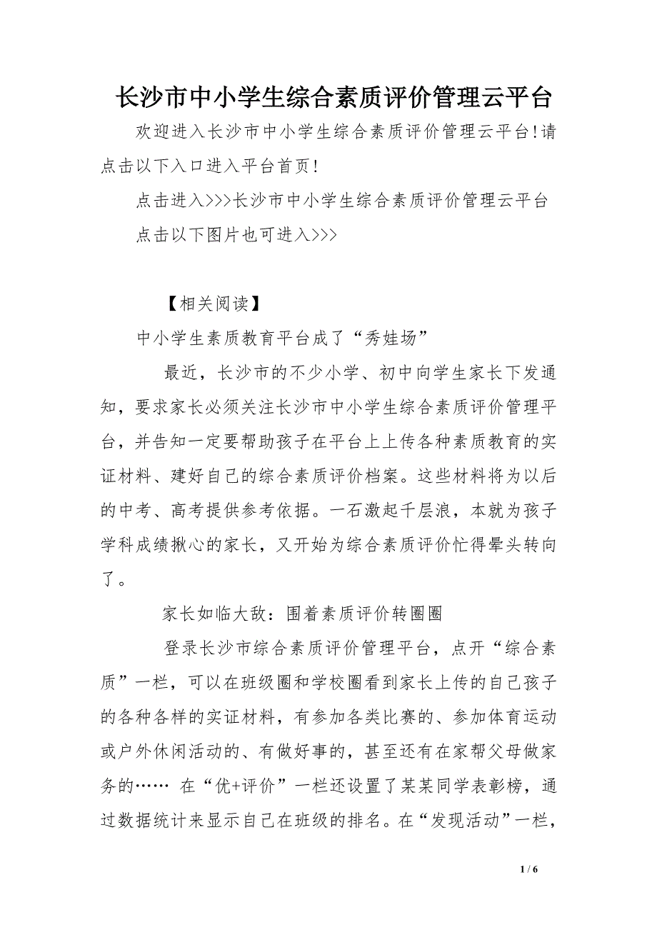 长沙市中小学生综合素质评价管理云平台_第1页