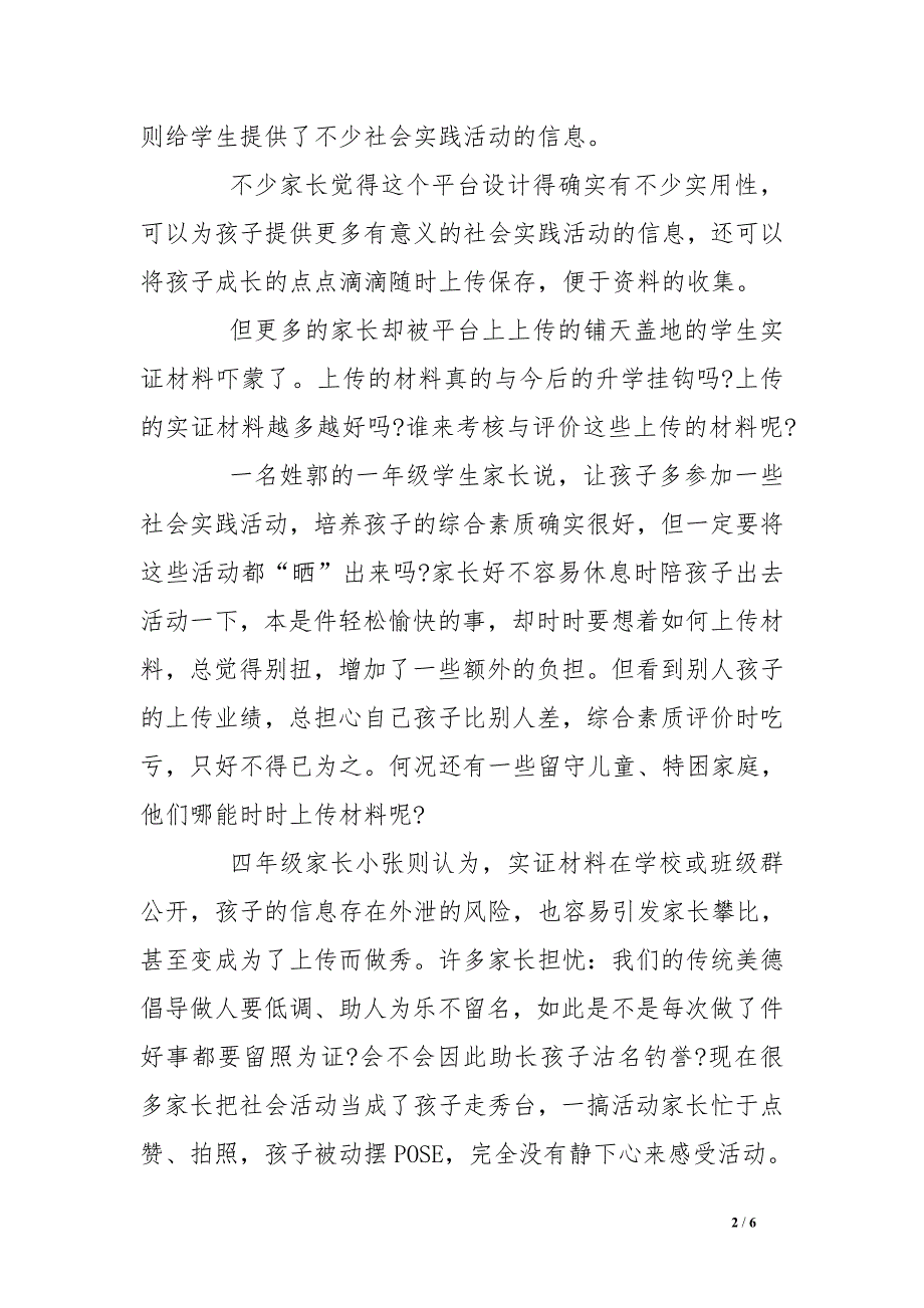 长沙市中小学生综合素质评价管理云平台_第2页