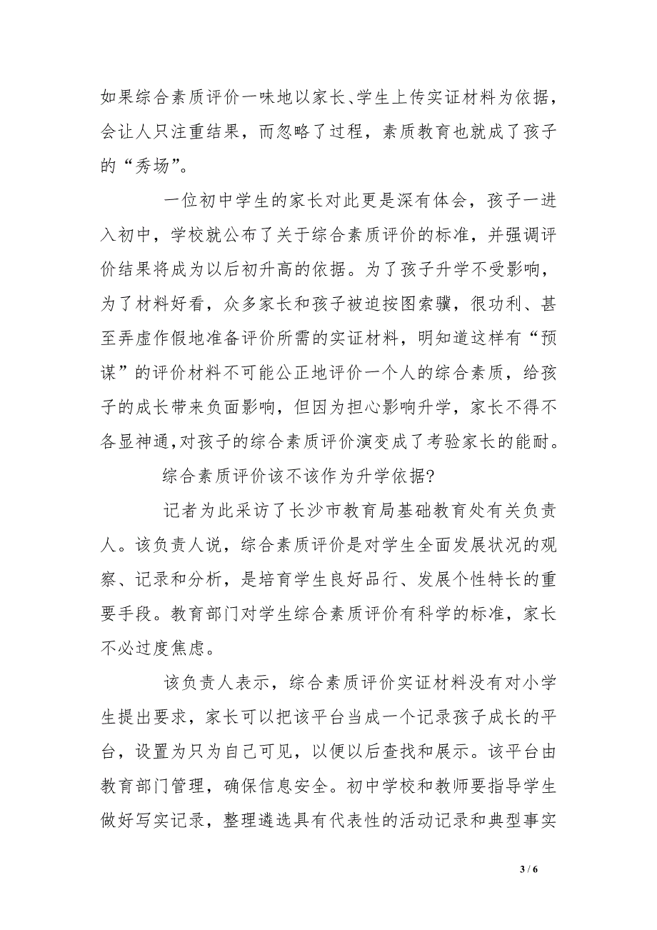 长沙市中小学生综合素质评价管理云平台_第3页