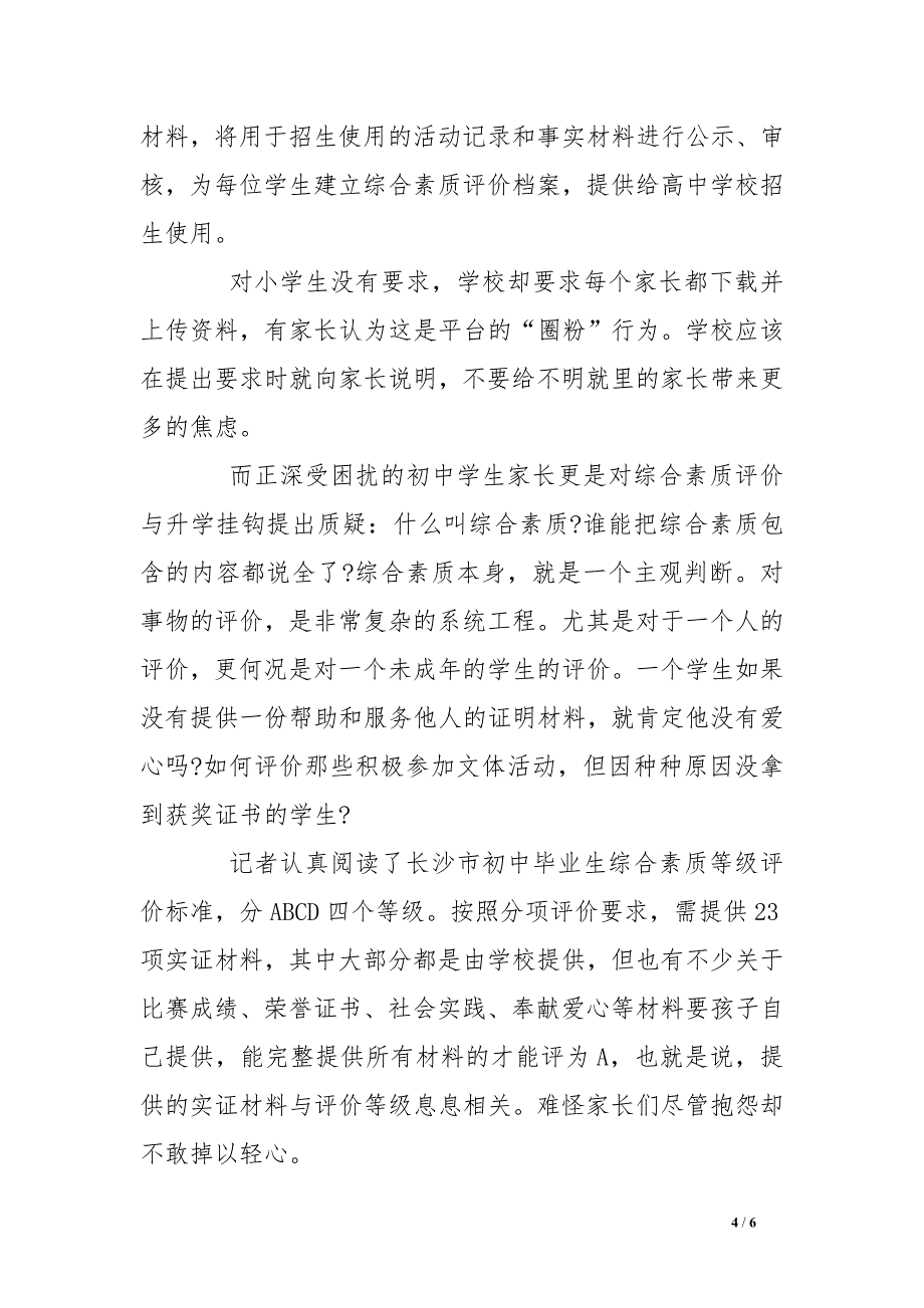 长沙市中小学生综合素质评价管理云平台_第4页