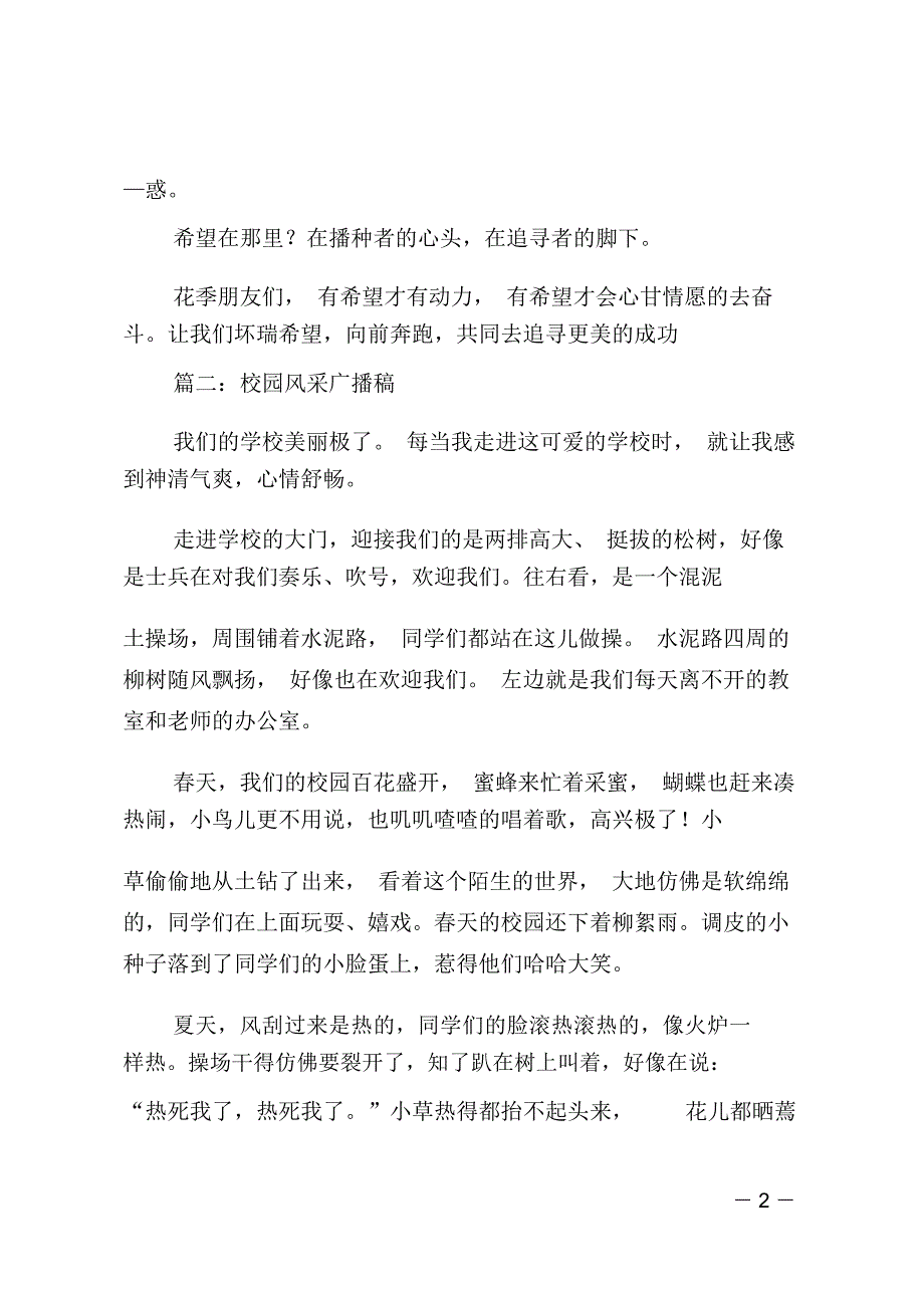 校园风采红领巾广播稿范文_第2页