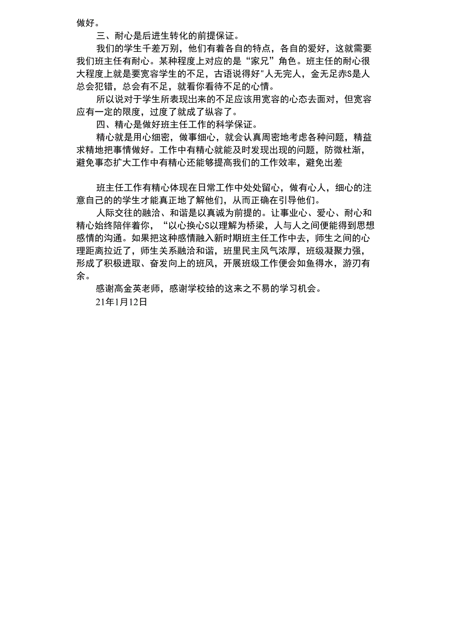 2021年听高金英老师事迹报告有感_第2页