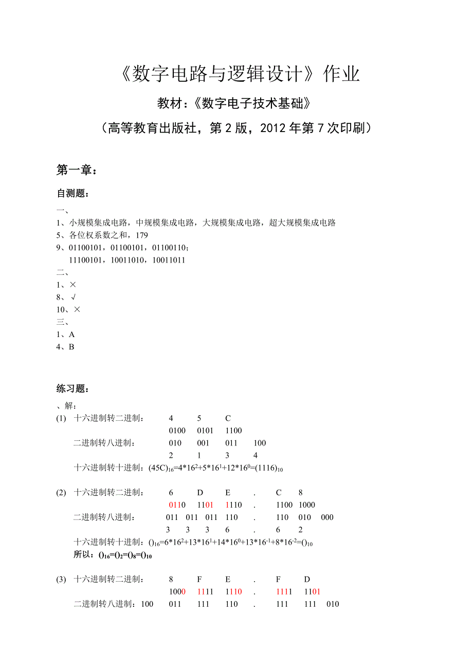 《数字电子技术基础》课后习题答案_第1页