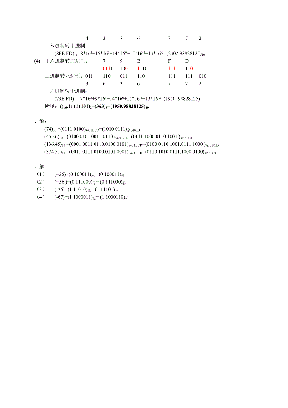 《数字电子技术基础》课后习题答案_第2页