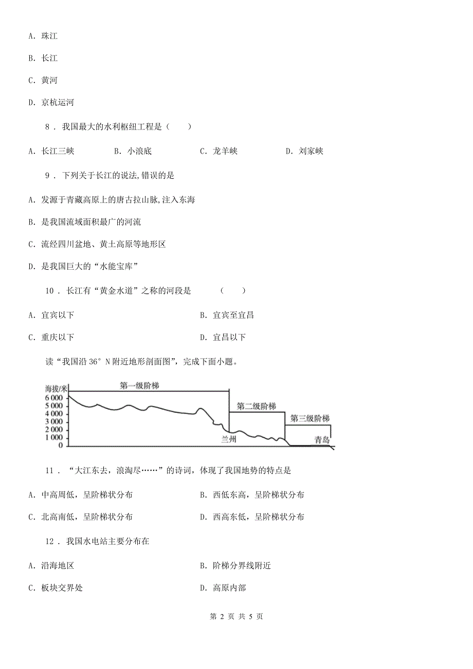 鲁教版 八年级10月月考地理试题精编_第2页