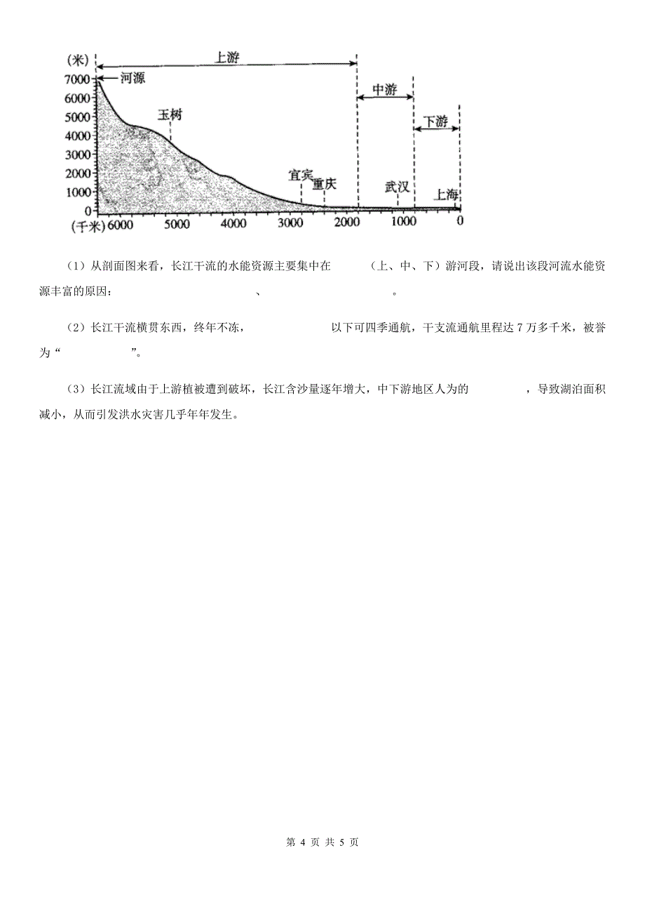 鲁教版 八年级10月月考地理试题精编_第4页