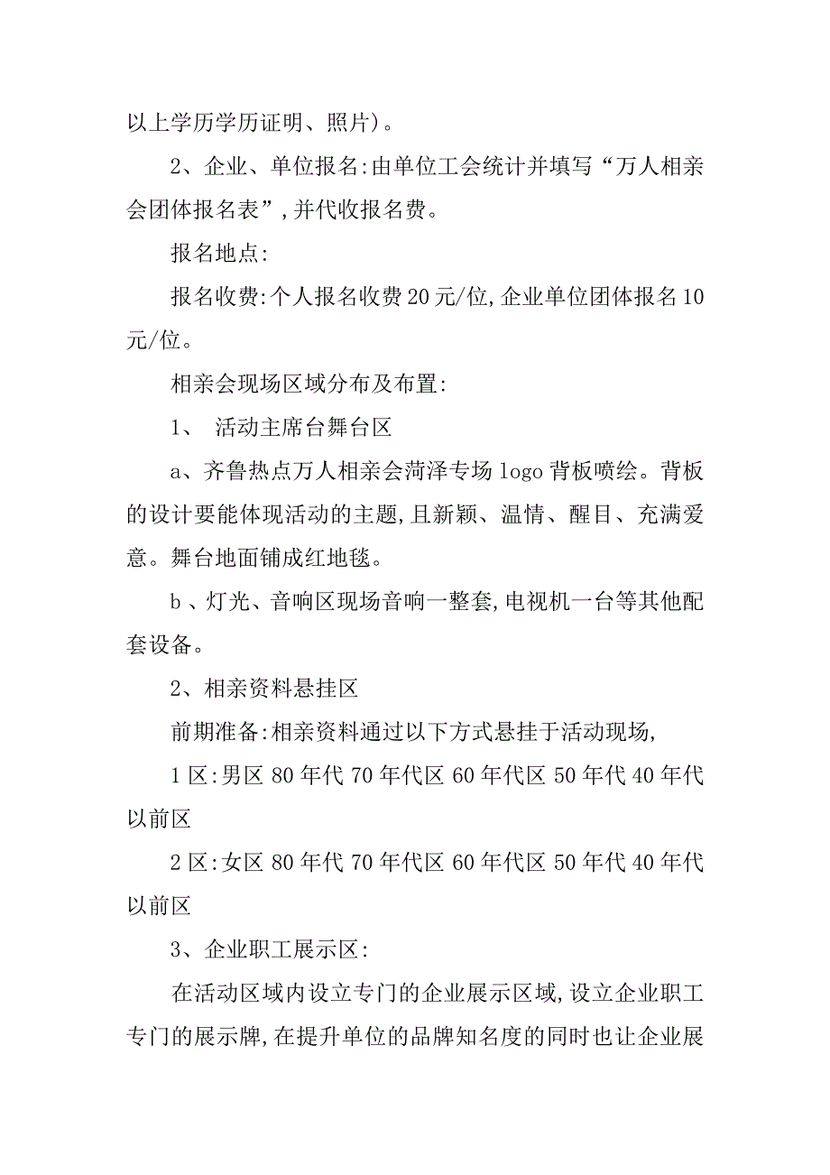 万人相亲会活动策划方案_第2页