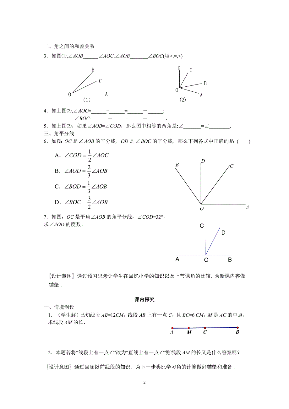 7上411《角的比较2》课案.doc_第2页