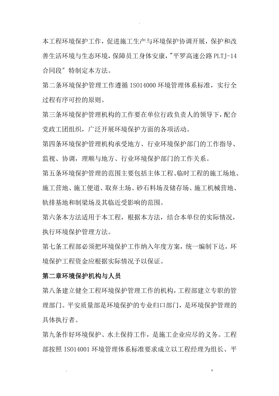 环境保护、水土保持管理办法_第3页