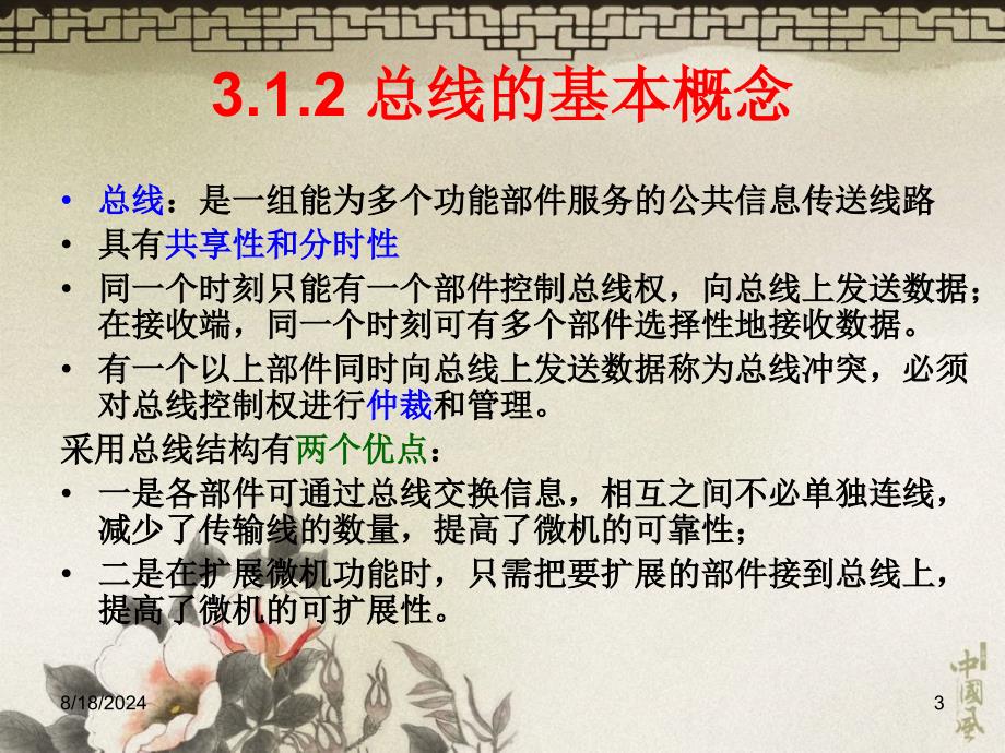 《微型计算机总线》PPT课件_第3页