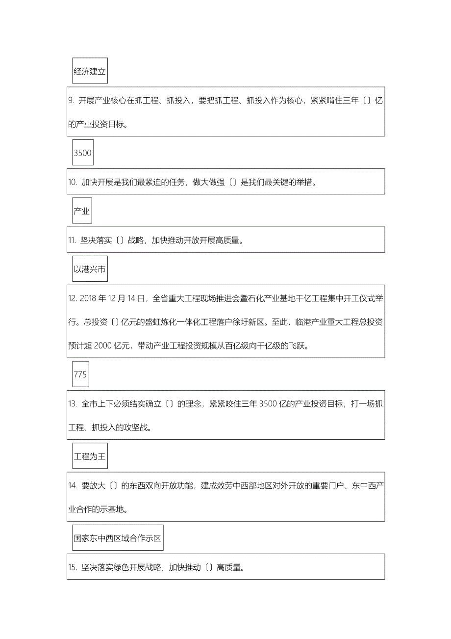 高质发展、后发先至-全面建设连云港小康社会_第2页